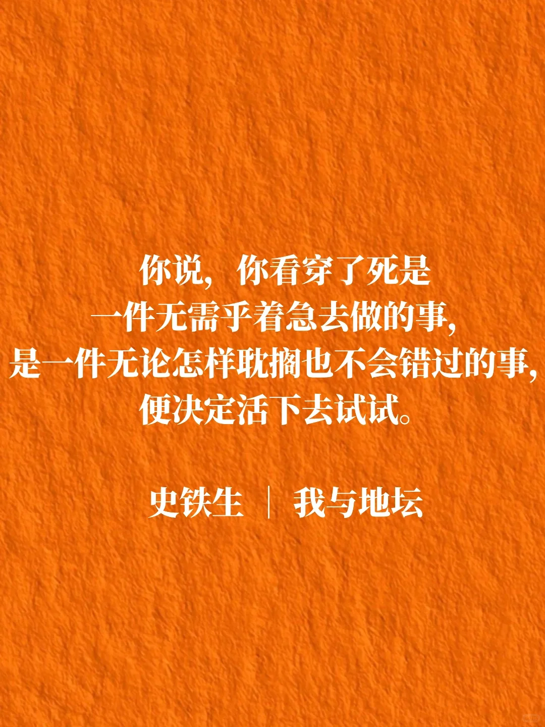 如果你在人生谷底，一定要读一读史铁生