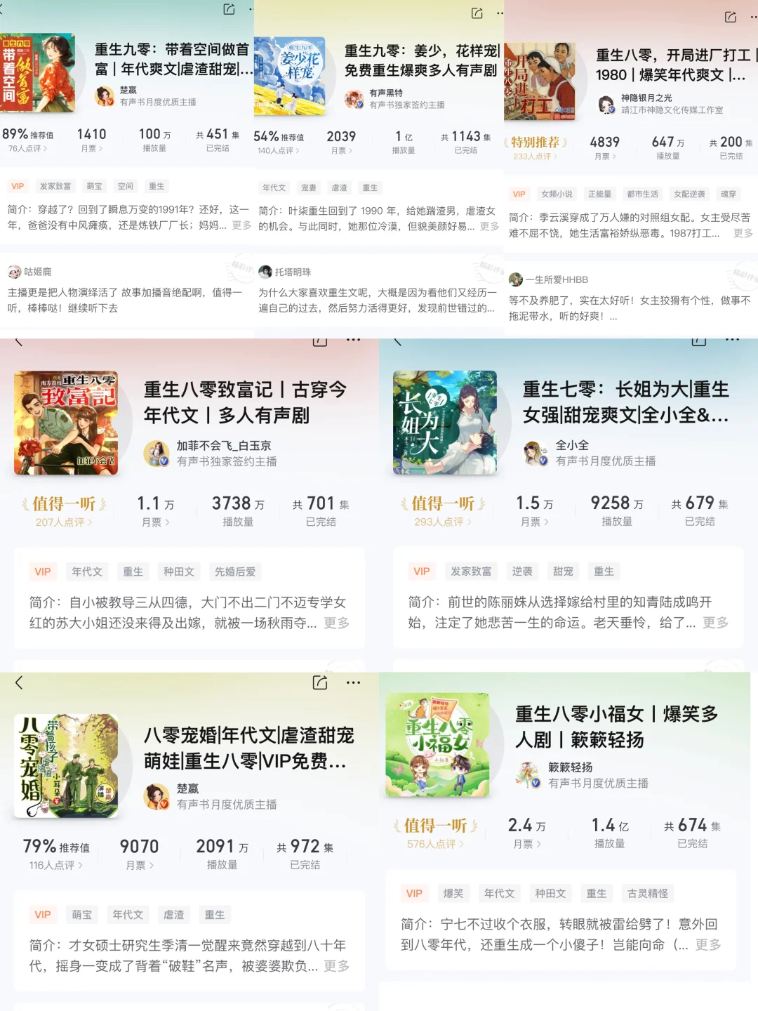 喜马拉雅练习听力（我的书单之年代文分享）