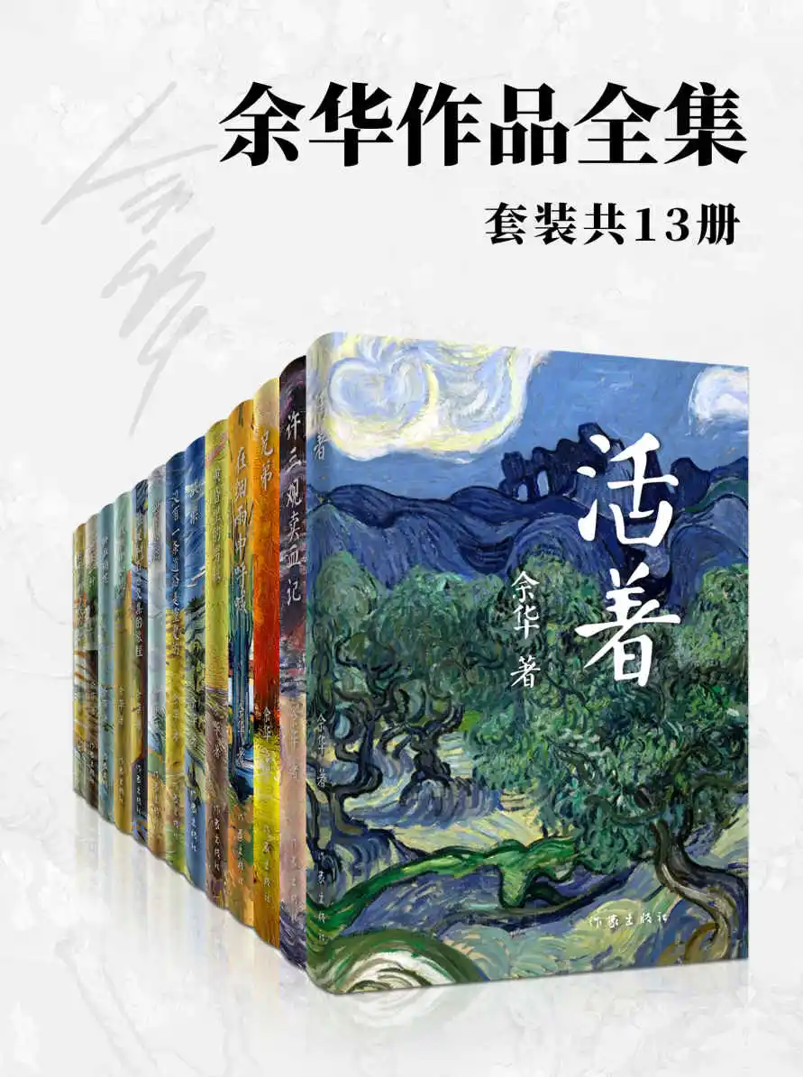 余华作品全集（套装共13册）电子版epub