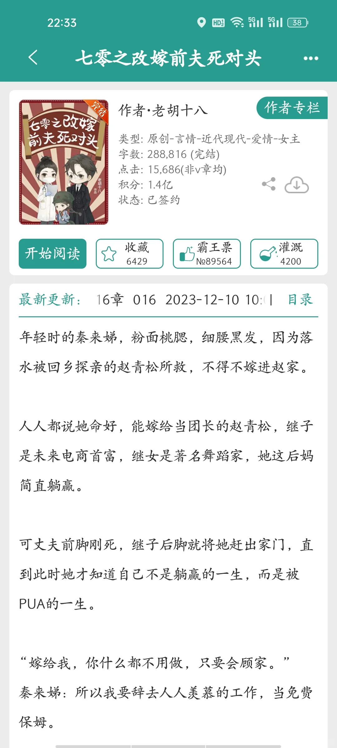 老牌年代文作者 推荐老胡十八