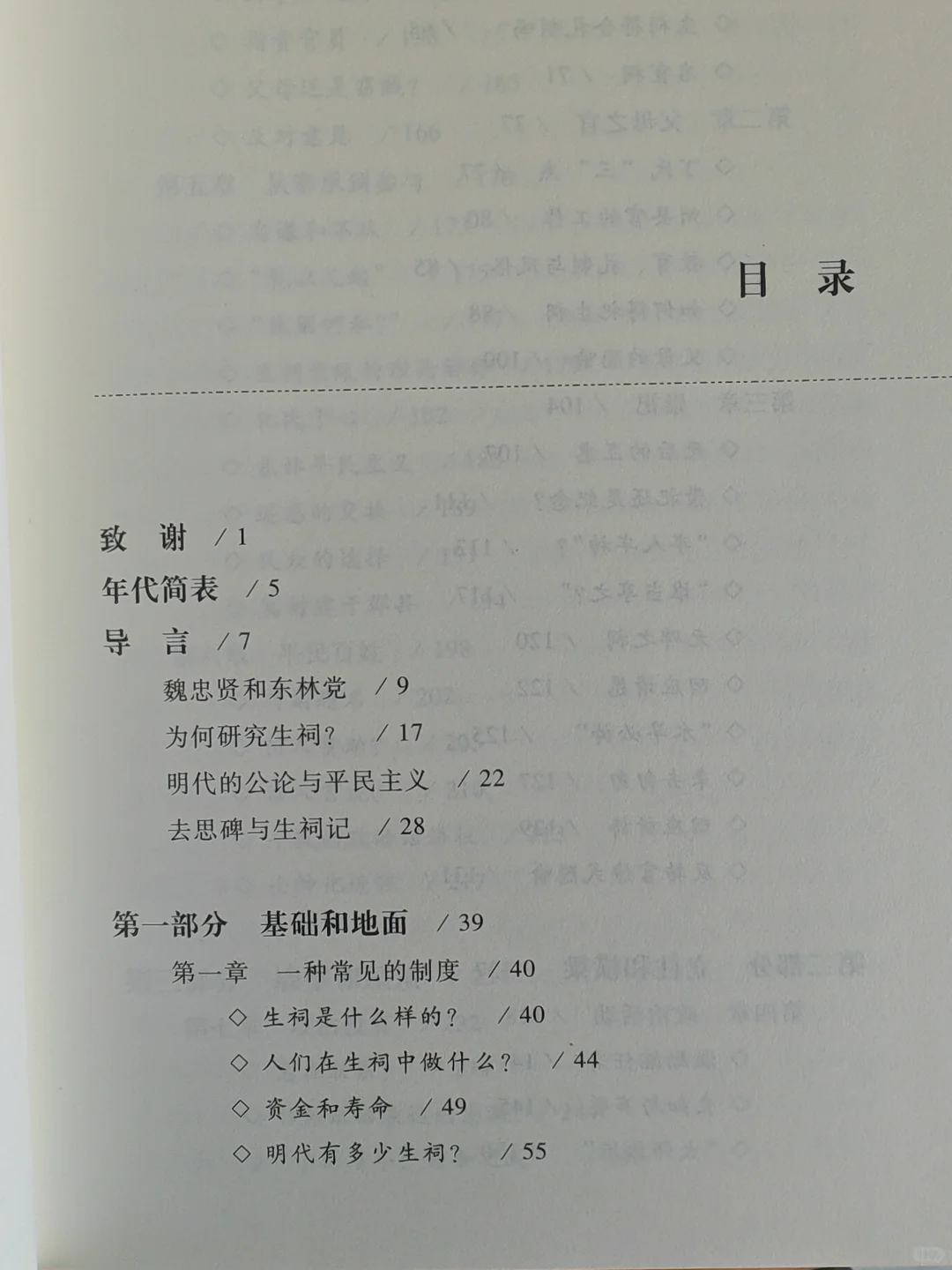 新书推荐|明朝的小天命|生祠政治