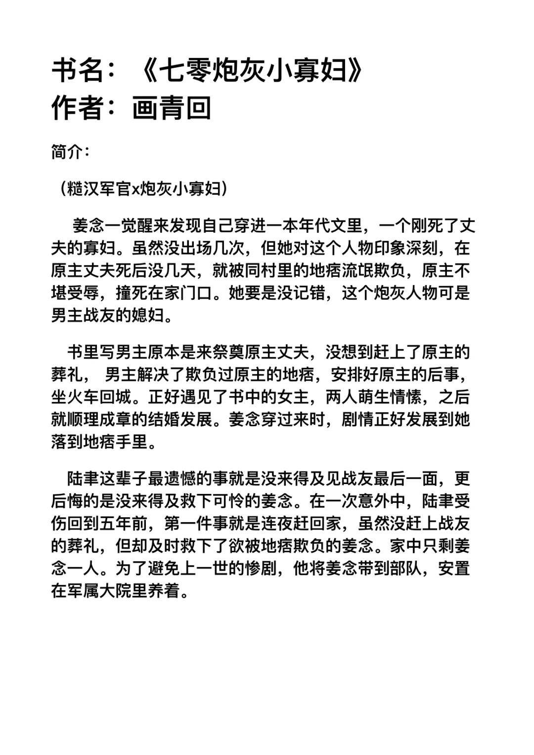 拯救书荒，爆火年代文小说推荐！！！！