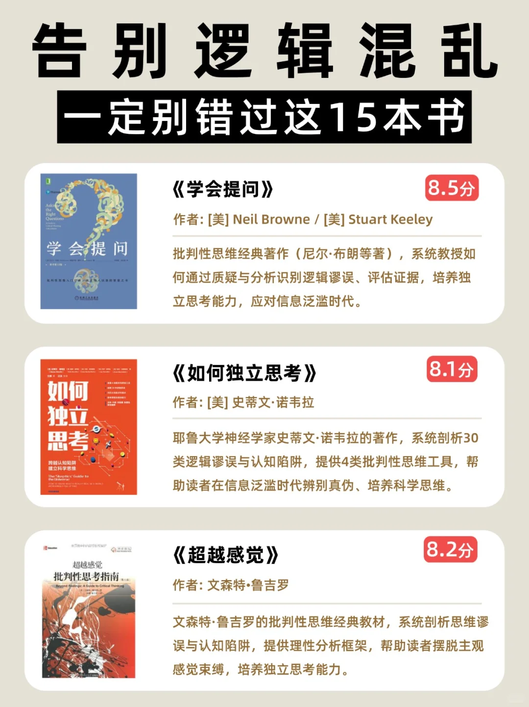 🔥读完这15本书，我“杀”了逻辑混乱