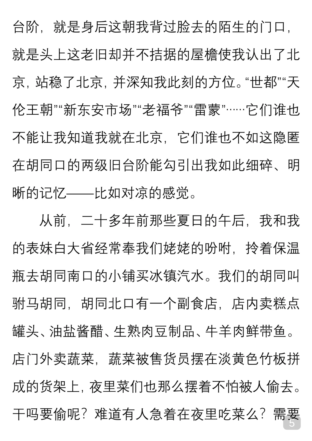一起读经典｜铁凝《永远有多远》