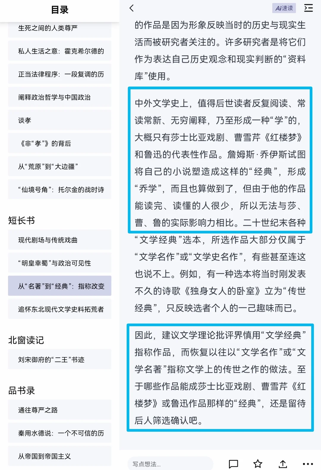终于知道：文学名著和文学经典有啥区别了~