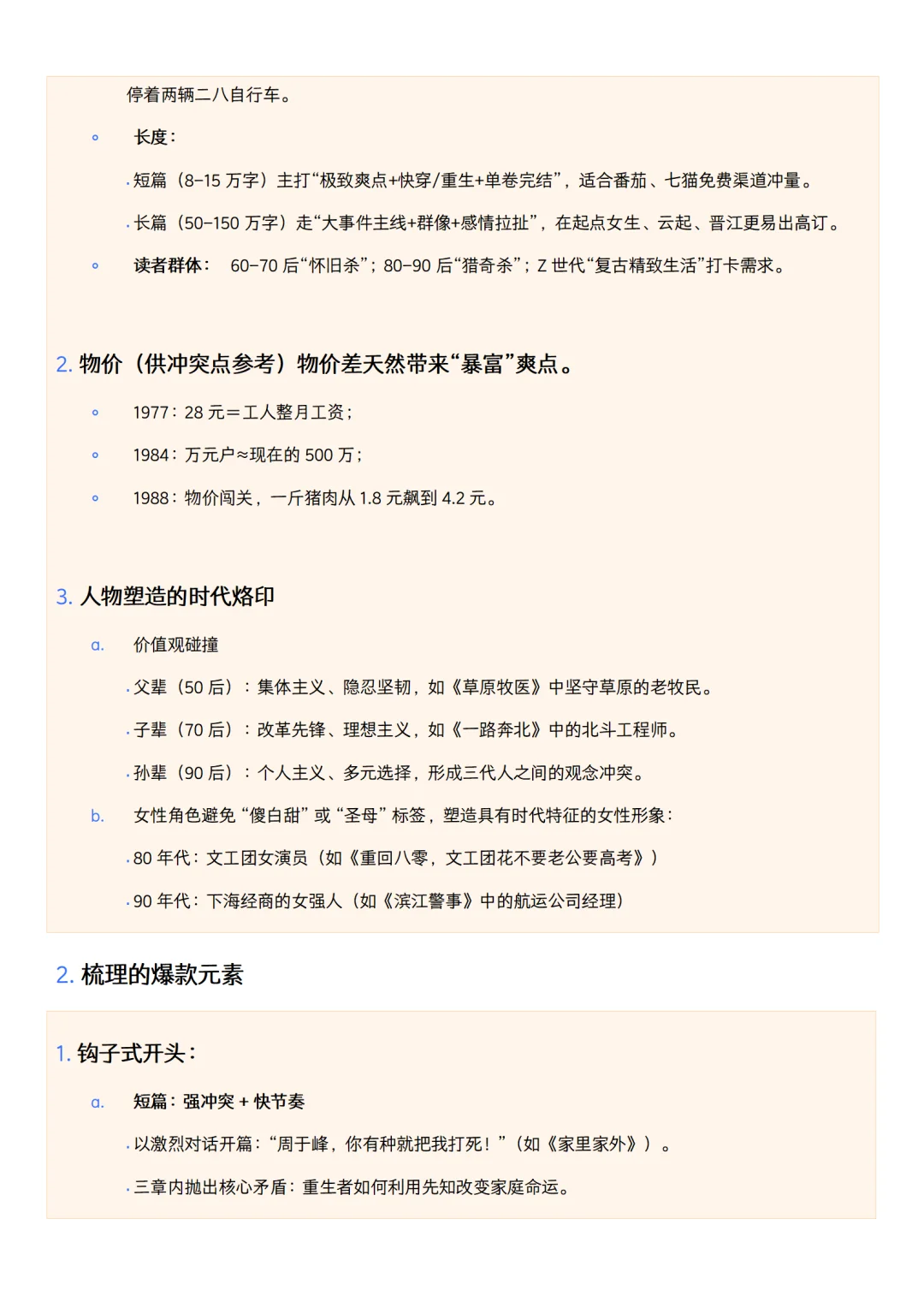 3天破万赞！年代文爆款密码🔥新手速成