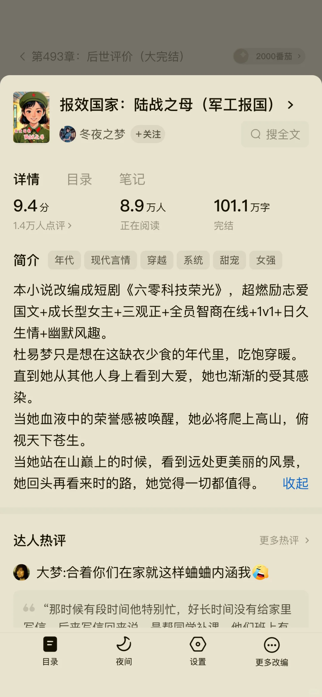 年代科技文，女主用技术为祖国事业添砖加瓦