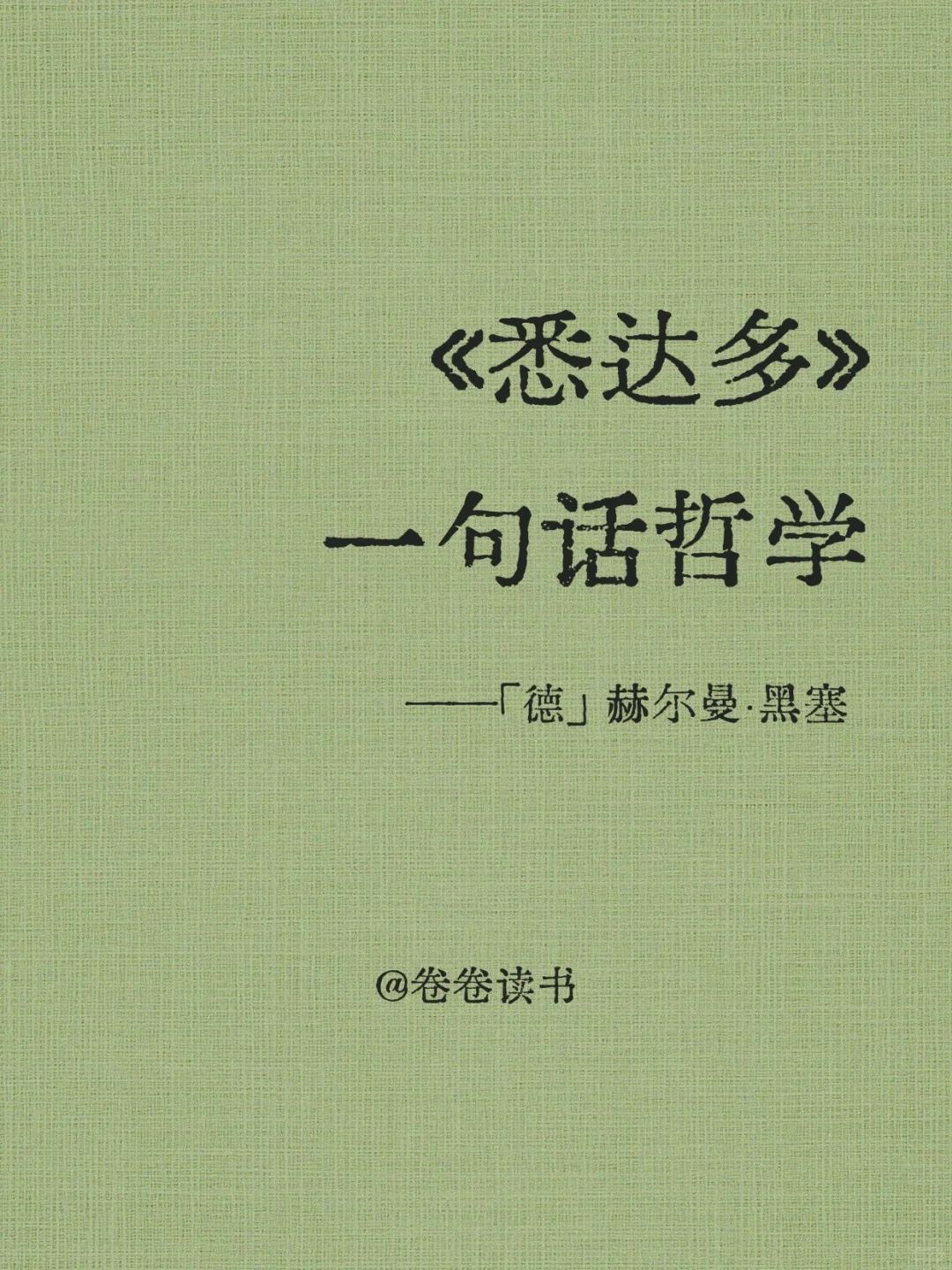 📖《悉达多》| 一场跨越千年的灵性朝圣。