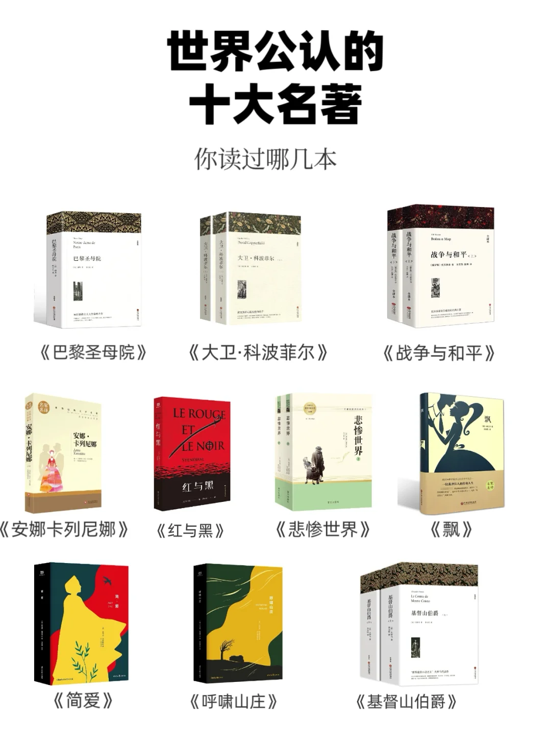 世界公认的十大名著，有生之年一定要读一次！
