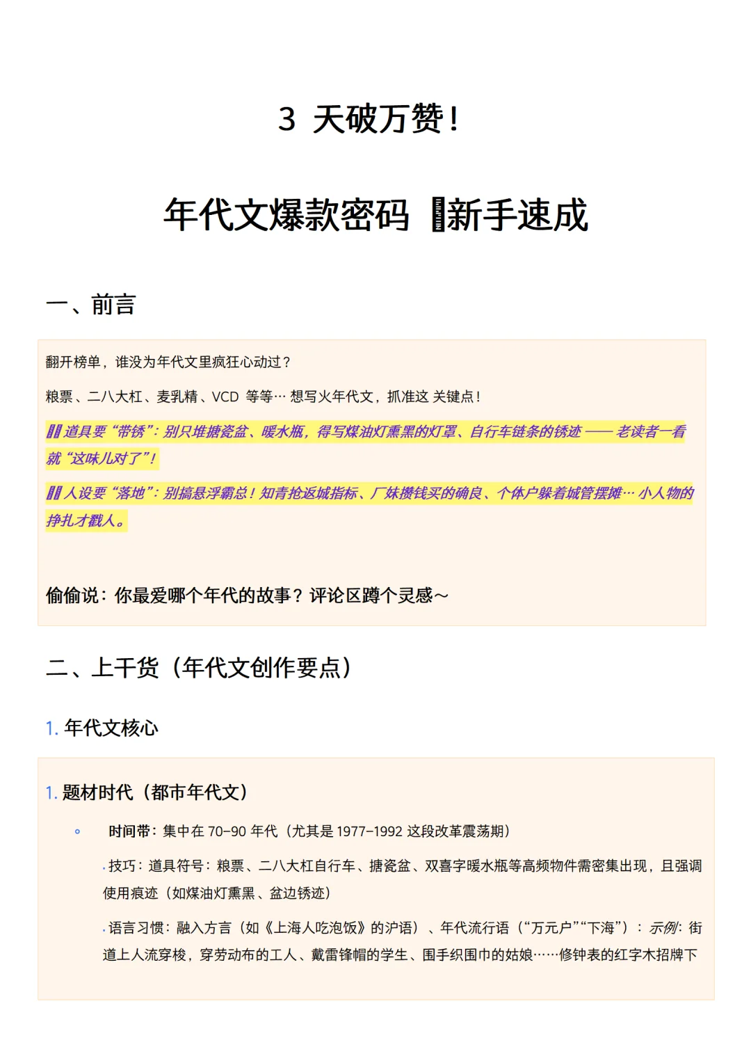 3天破万赞！年代文爆款密码🔥新手速成