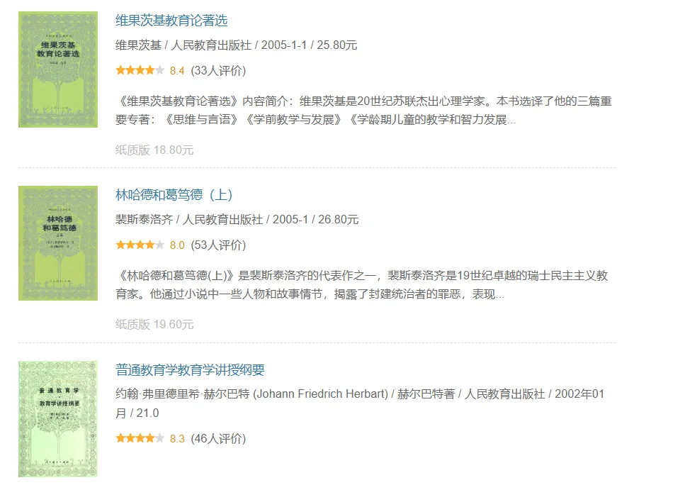 北师学语┃外国教育名著看哪些？一张图！