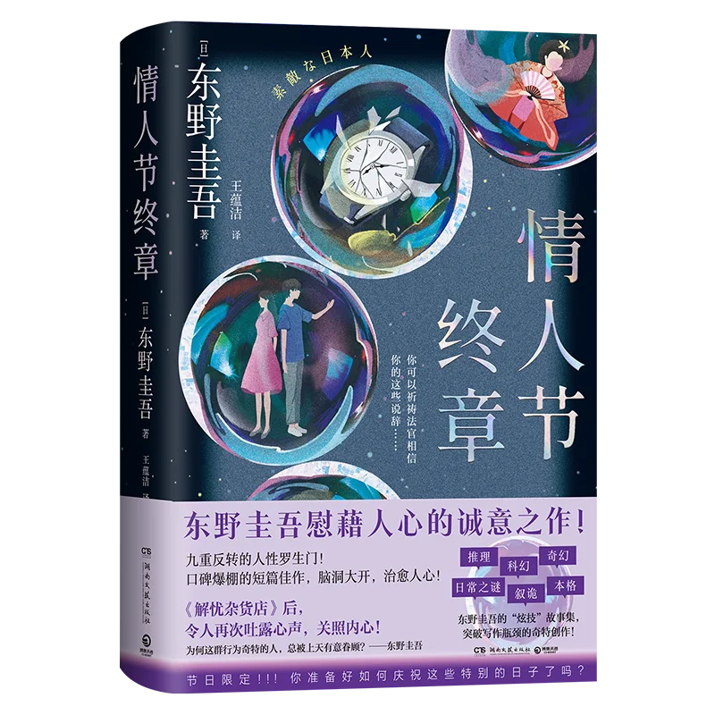 推理新书速递：情人节终章（再版·已预售）