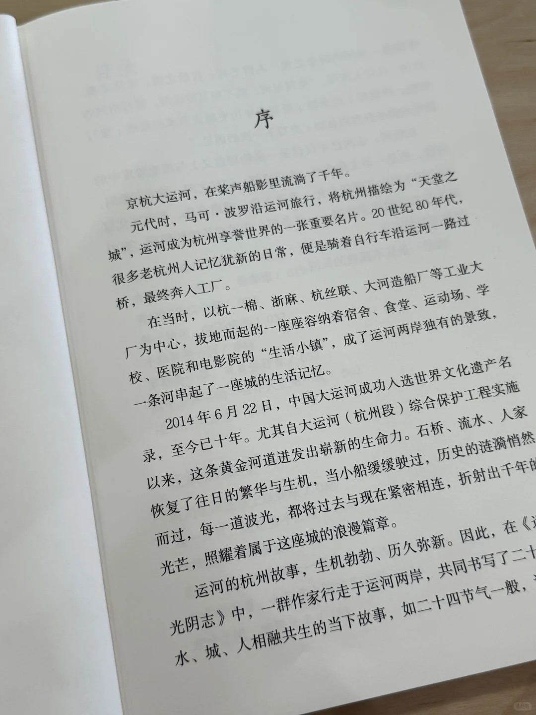 新书推荐 | 京杭大运河的另一种述说