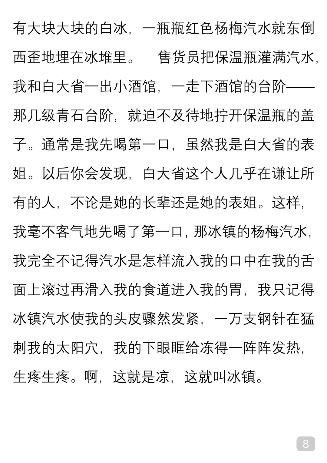 一起读经典｜铁凝《永远有多远》