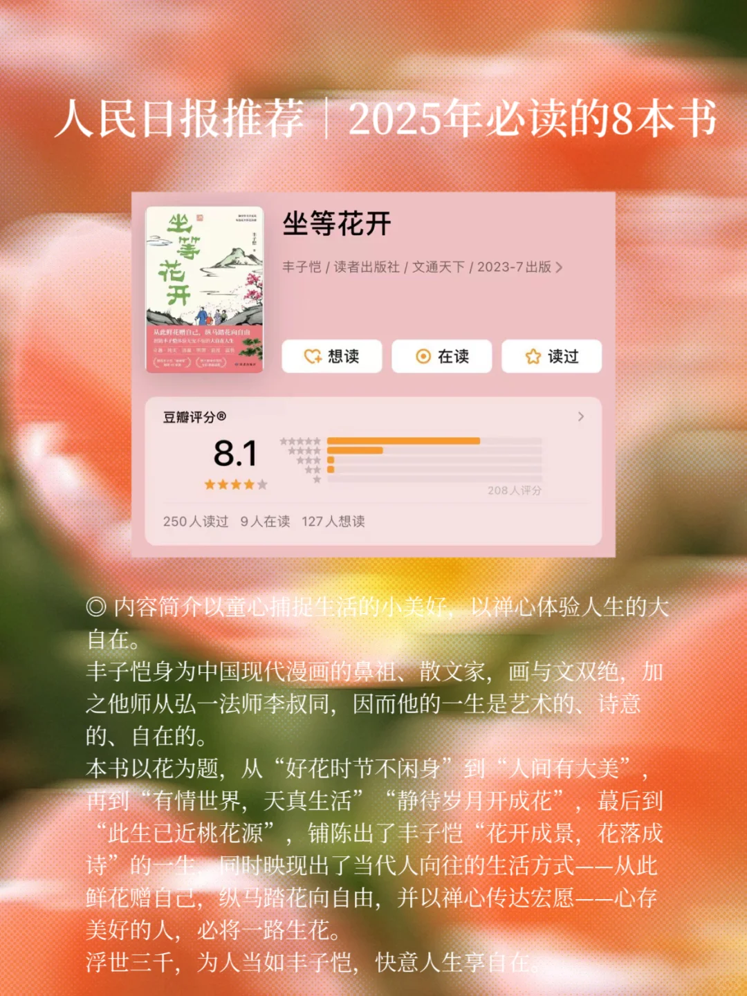 ❗️人民日报推荐｜2025年必读的8本书