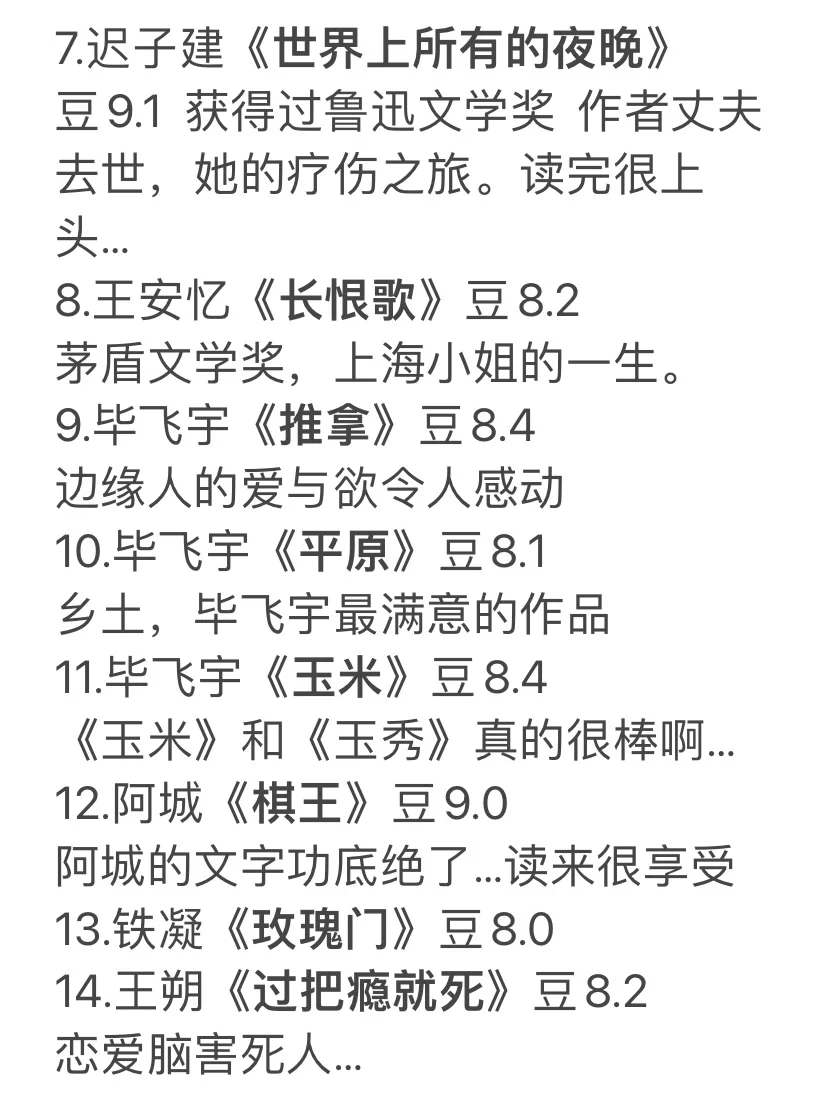 读上瘾！20部超好看🇨🇳当代经典小说🌟