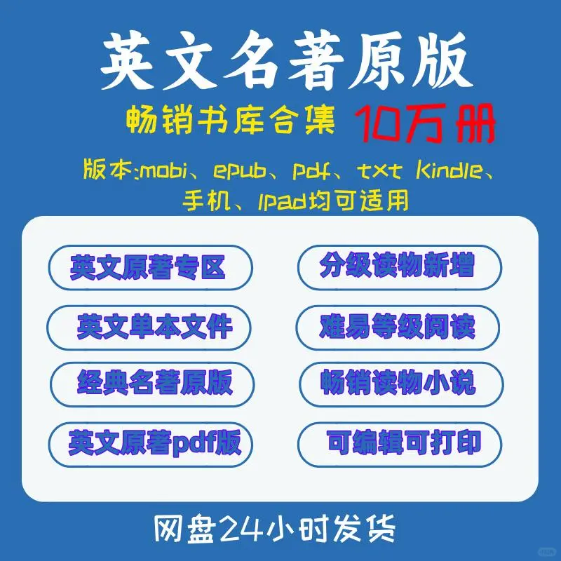 英文英语书籍电子书版资源原版名著学习资料
