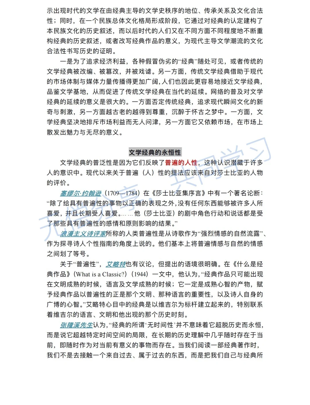 “文学经典”专题梳理