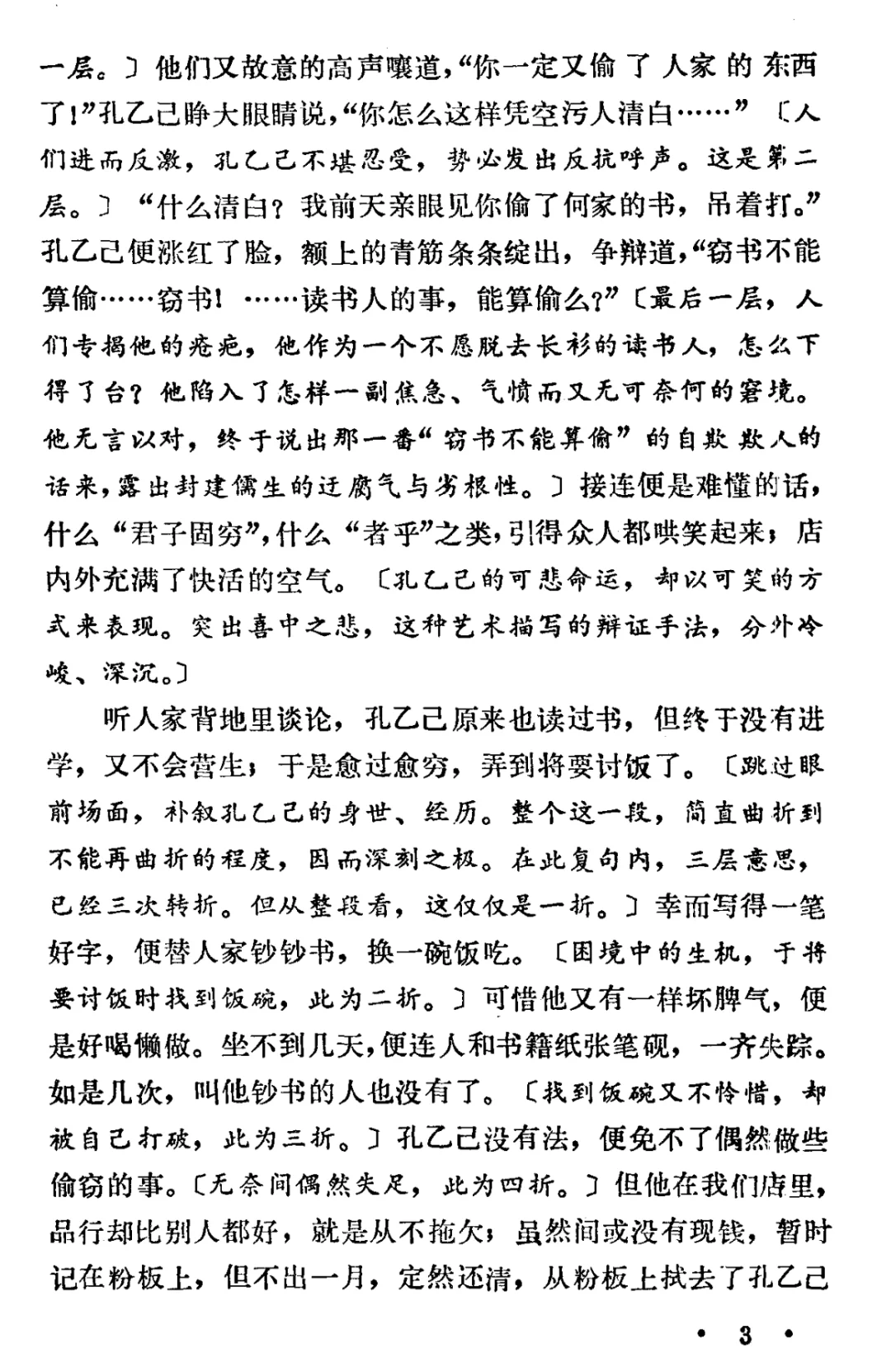 大师带我读名篇！