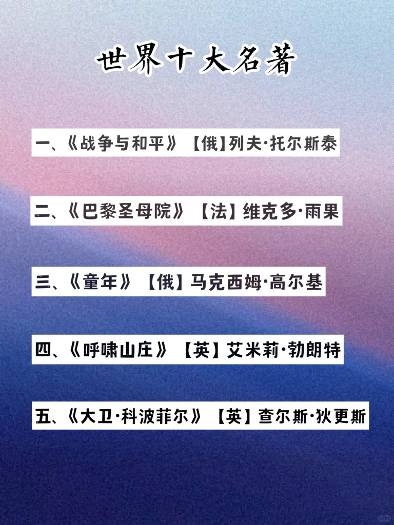 必读书单｜公认的世界十大名著📚