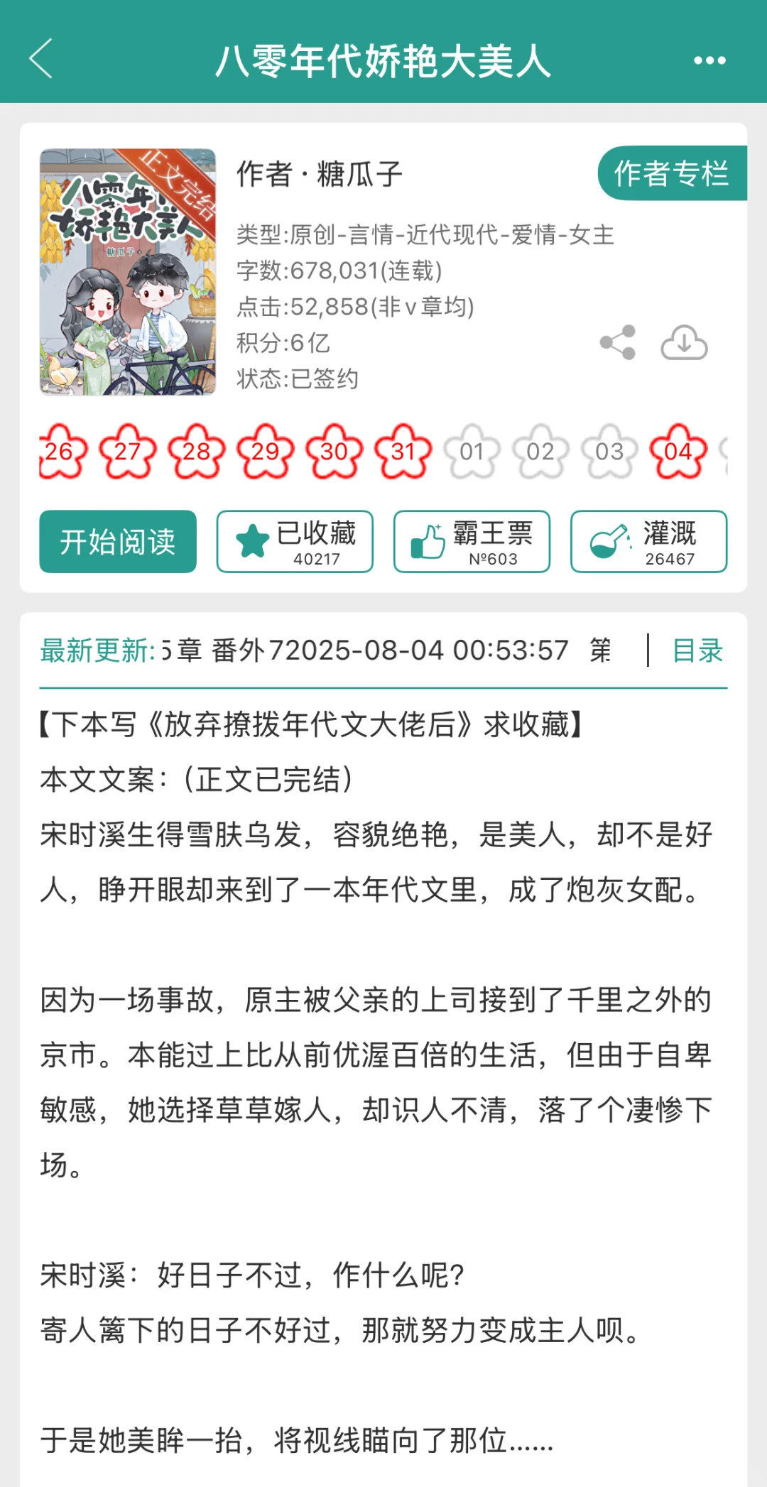 近期好看的年代文推一波