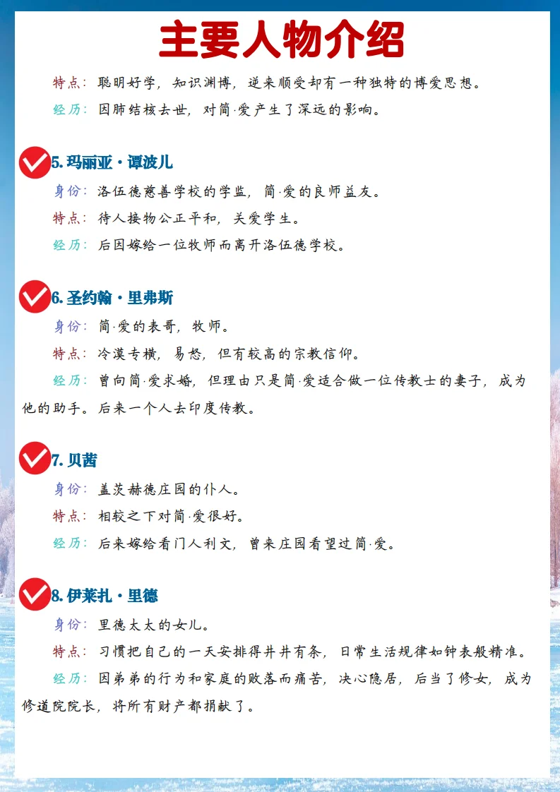 简爱读书笔记