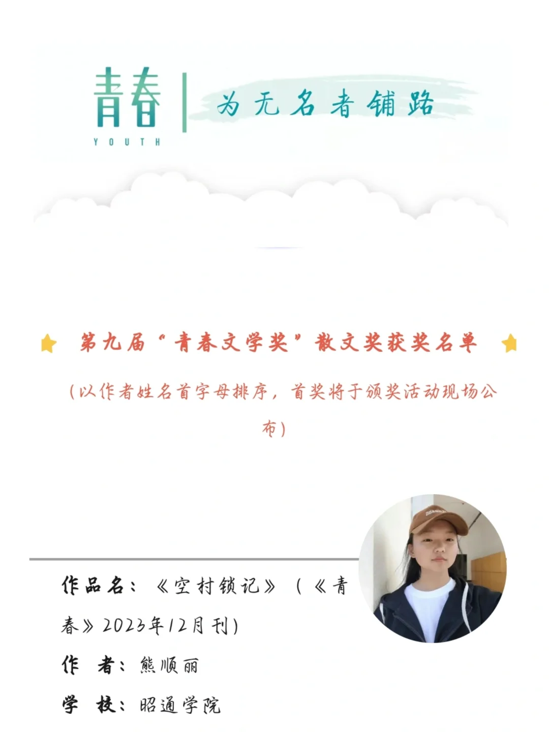 第九届青春文学奖散文奖