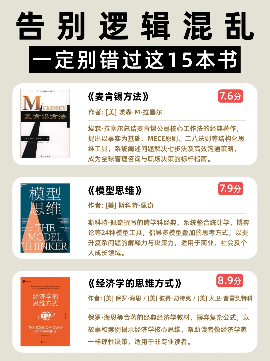 🔥读完这15本书，我“杀”了逻辑混乱