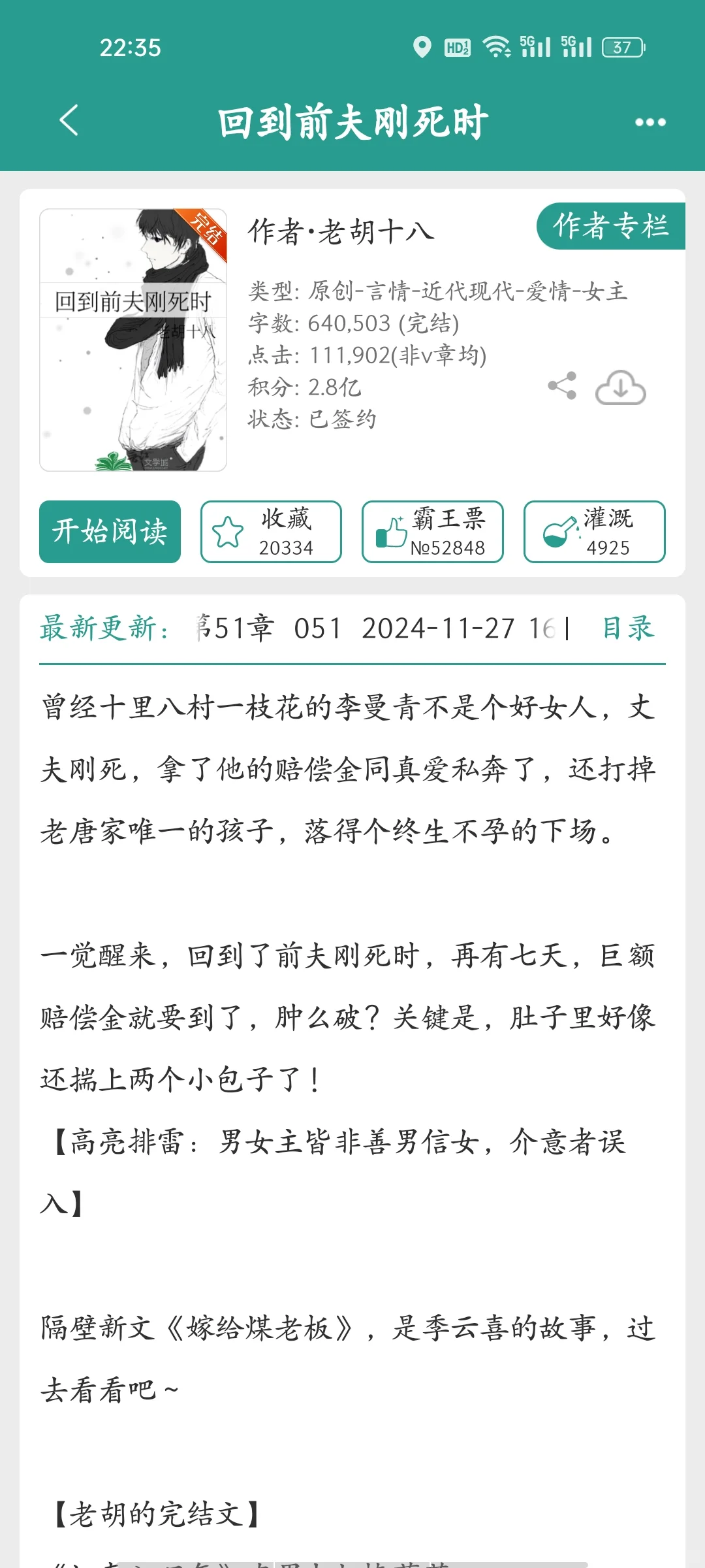 老牌年代文作者 推荐老胡十八
