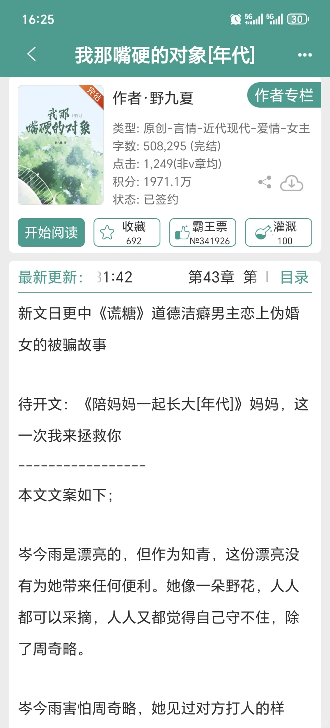 年代