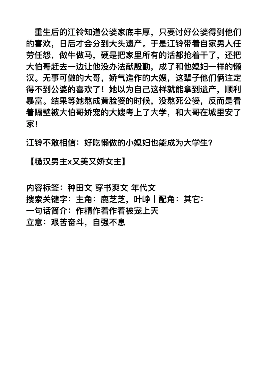 拯救书荒，爆火年代文小说推荐！！！！