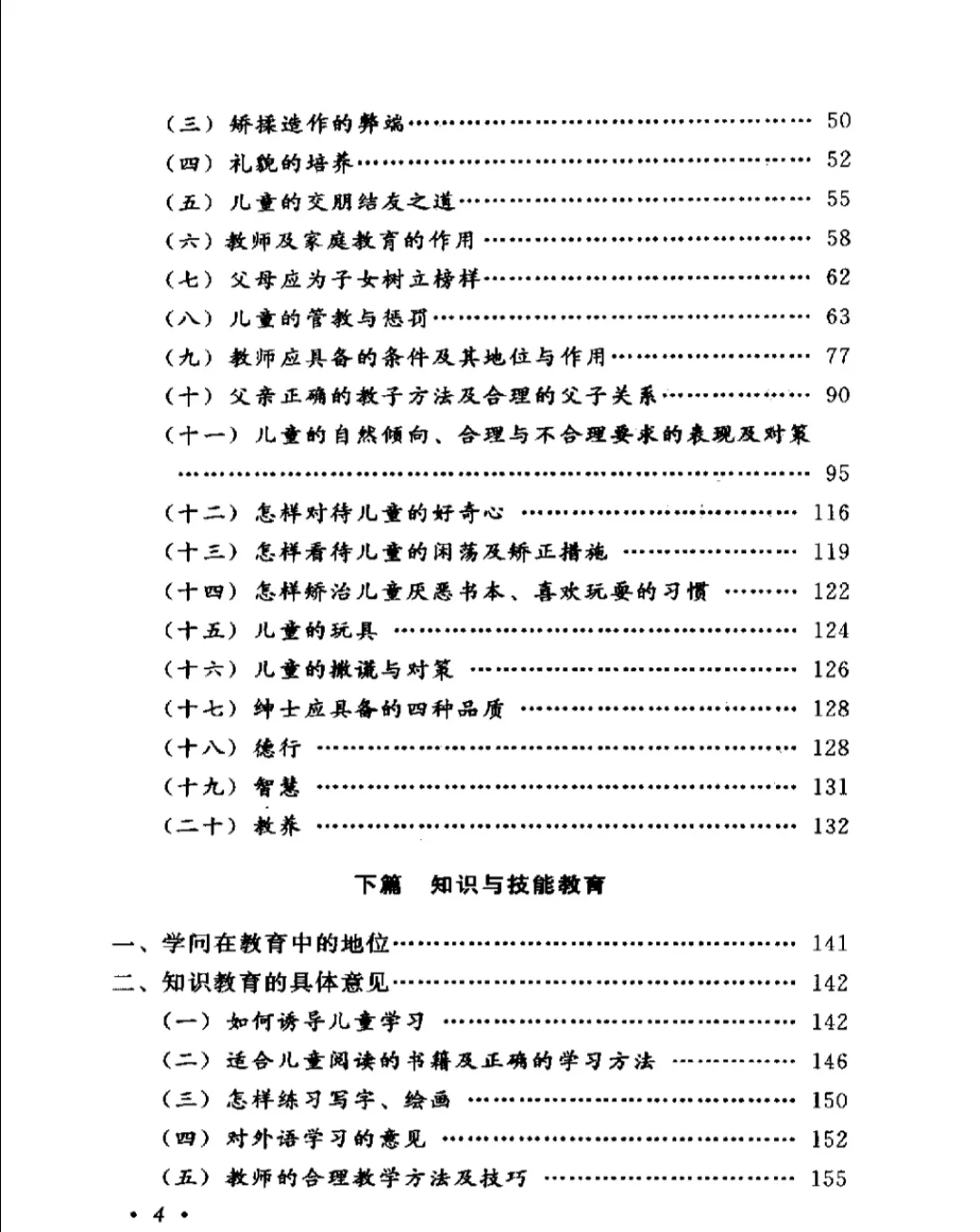 西方经典名著悦读：洛克《教育漫话》