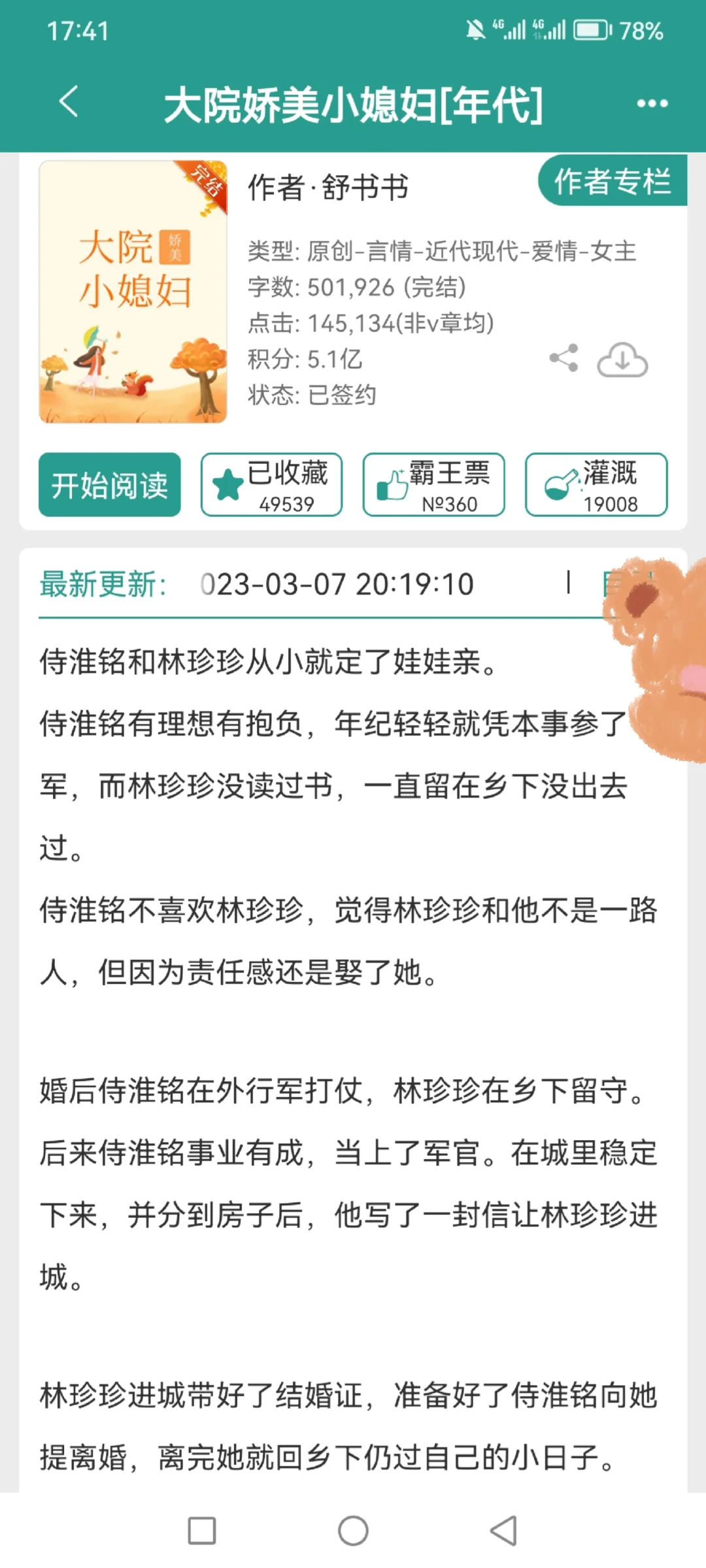 从小就订娃娃亲的男女主