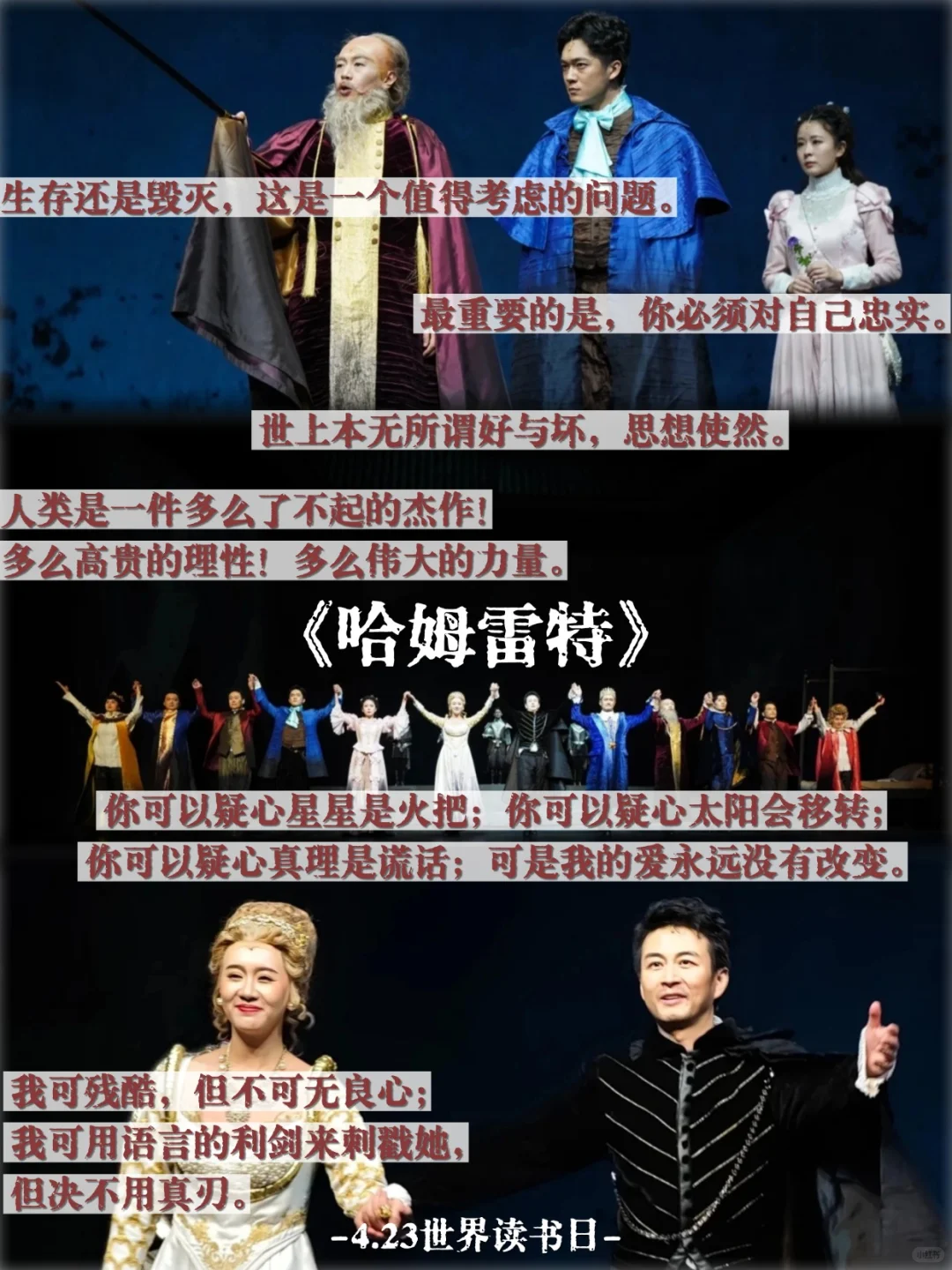 📖世界读书日｜戏剧迷必读的经典文学作品