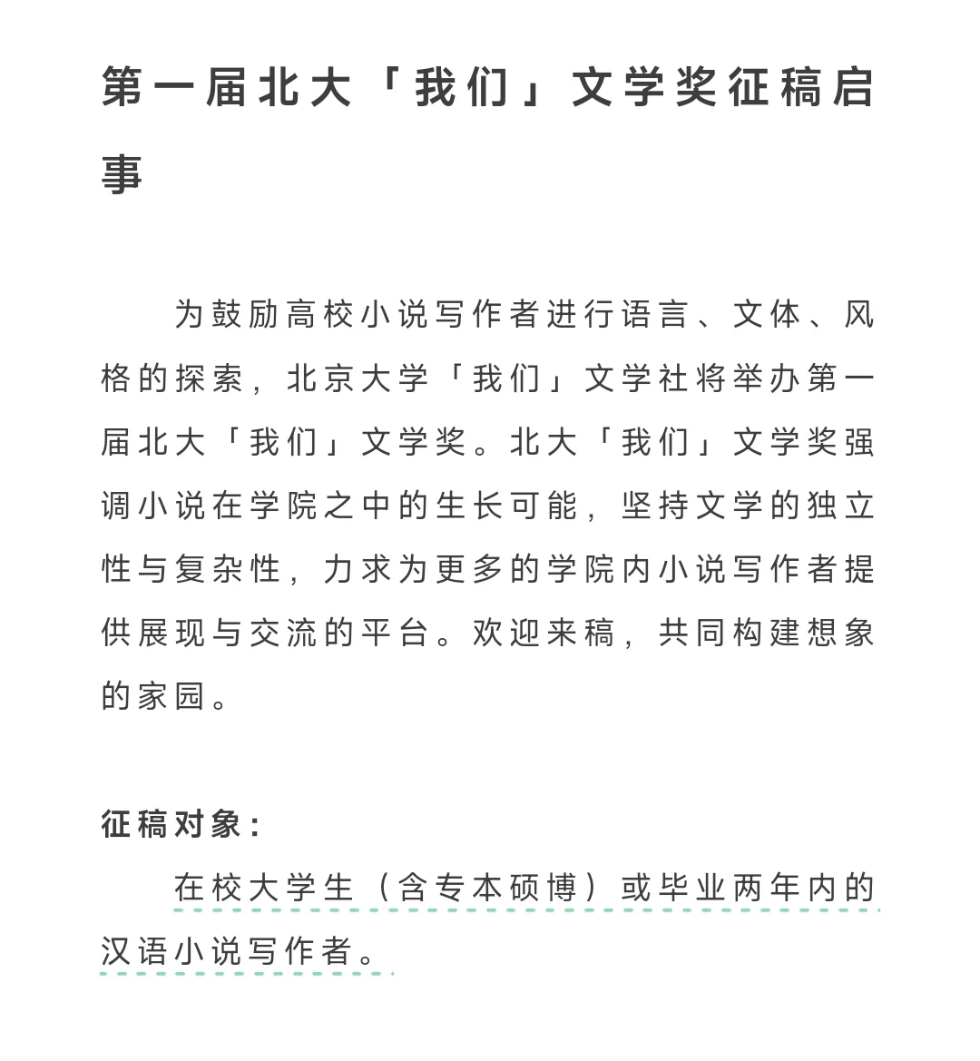 机会大+含金量高！小说写作者看过来~