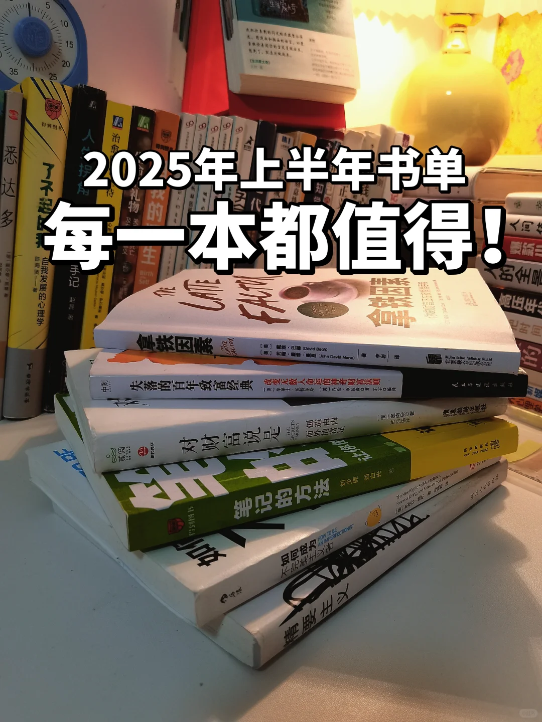2025年上半年书单📚，每一本都值得！