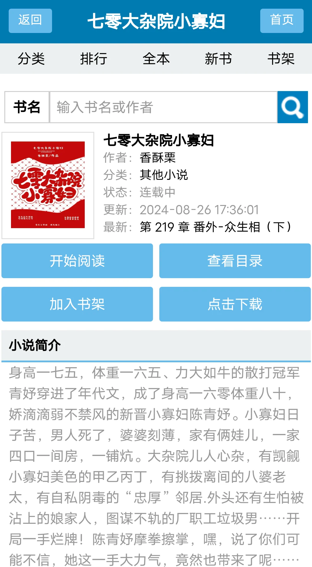巨好看年代文！！