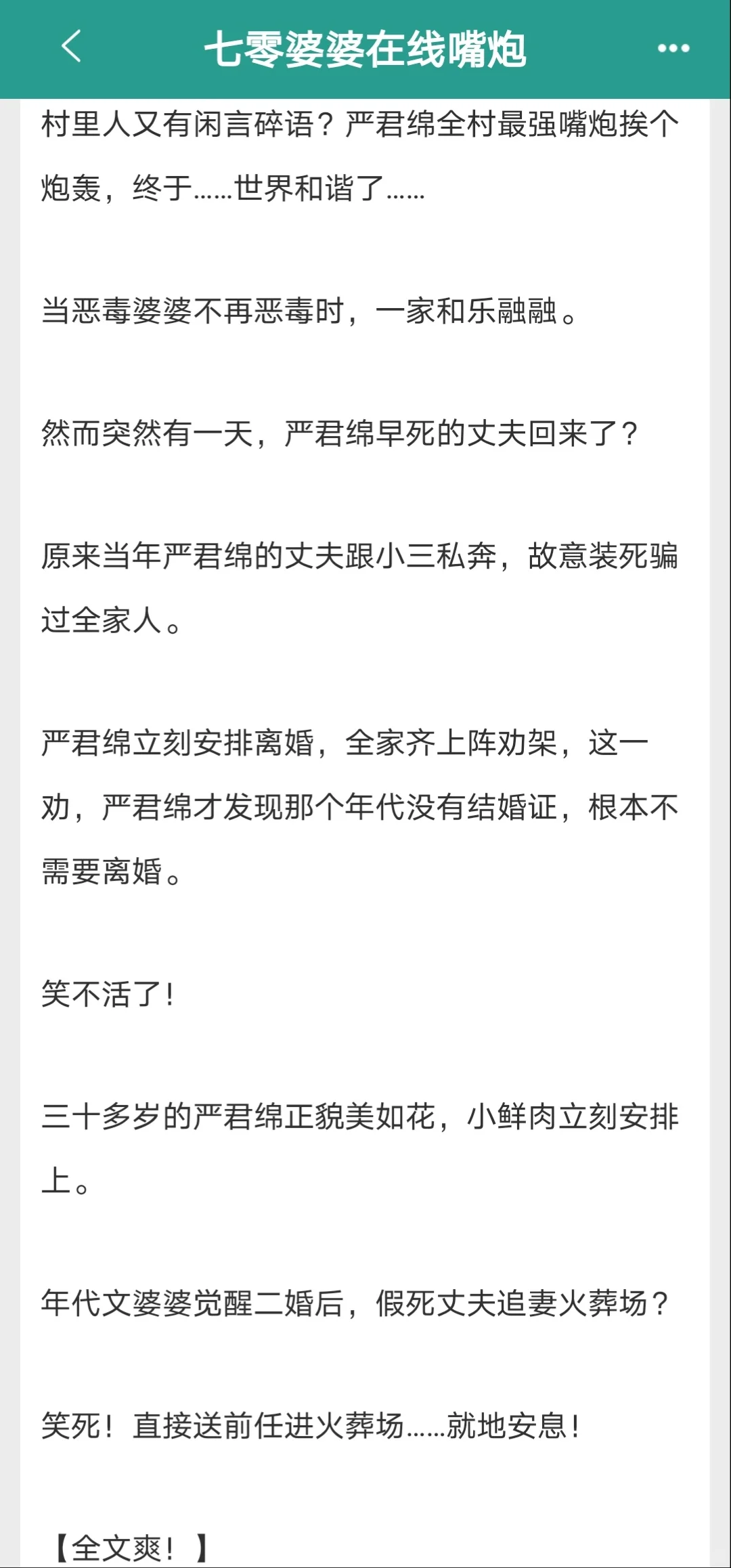 最好看的年代文小说！半夜刷到笑出声！