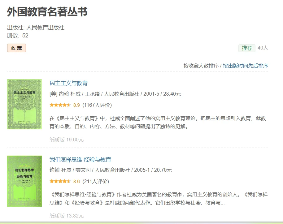 北师学语┃外国教育名著看哪些？一张图！