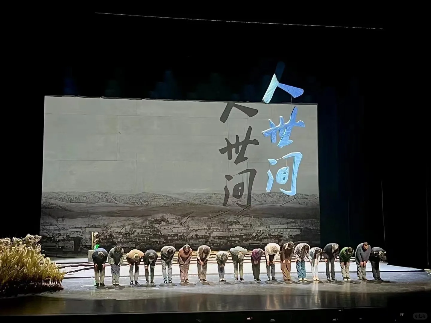 第十届茅盾文学奖获奖作品《人世间》改编话剧