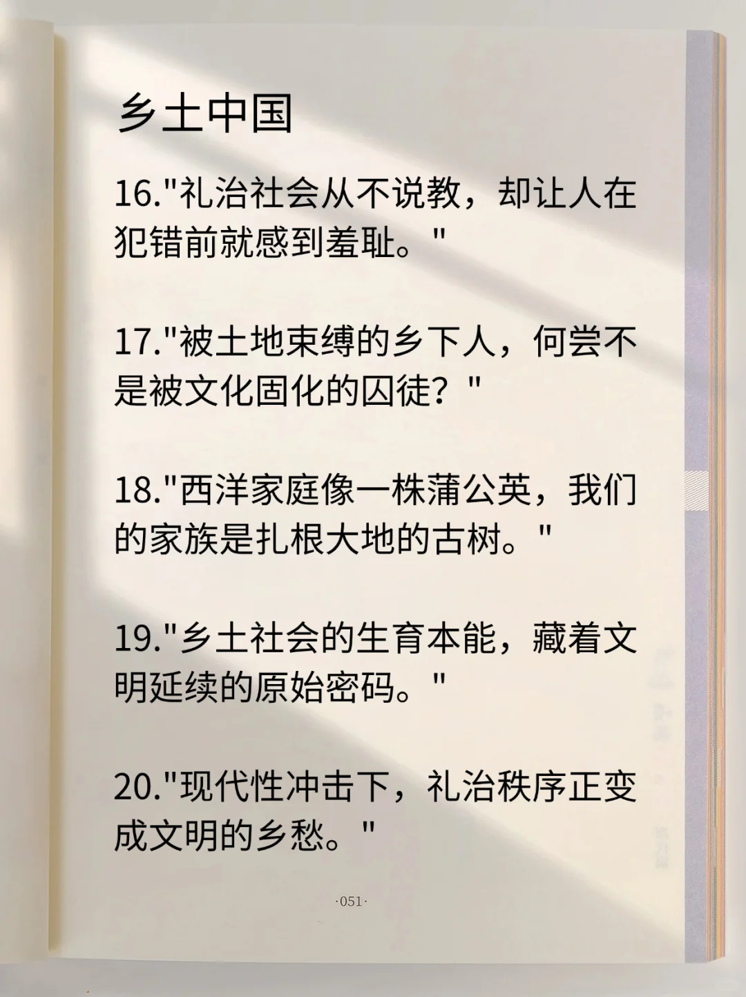 ✨《乡土中国》20句封神发言✨
