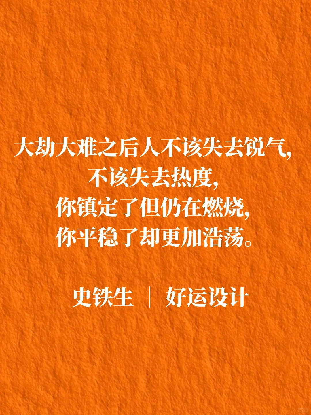 如果你在人生谷底，一定要读一读史铁生