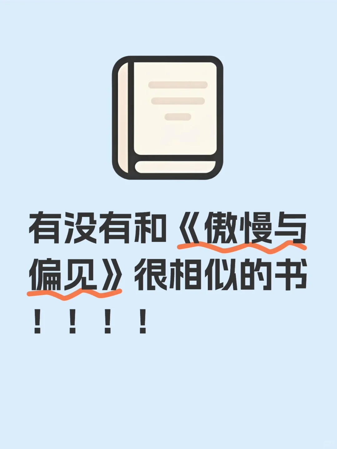 求《傲慢与偏见》的代餐……