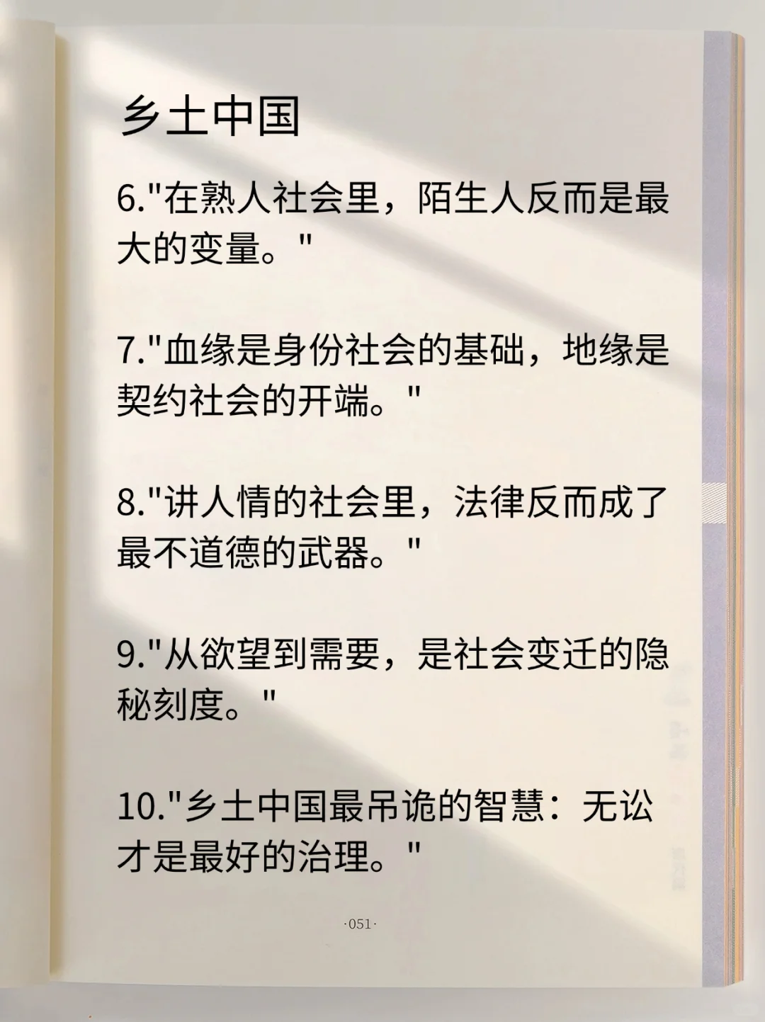 ✨《乡土中国》20句封神发言✨