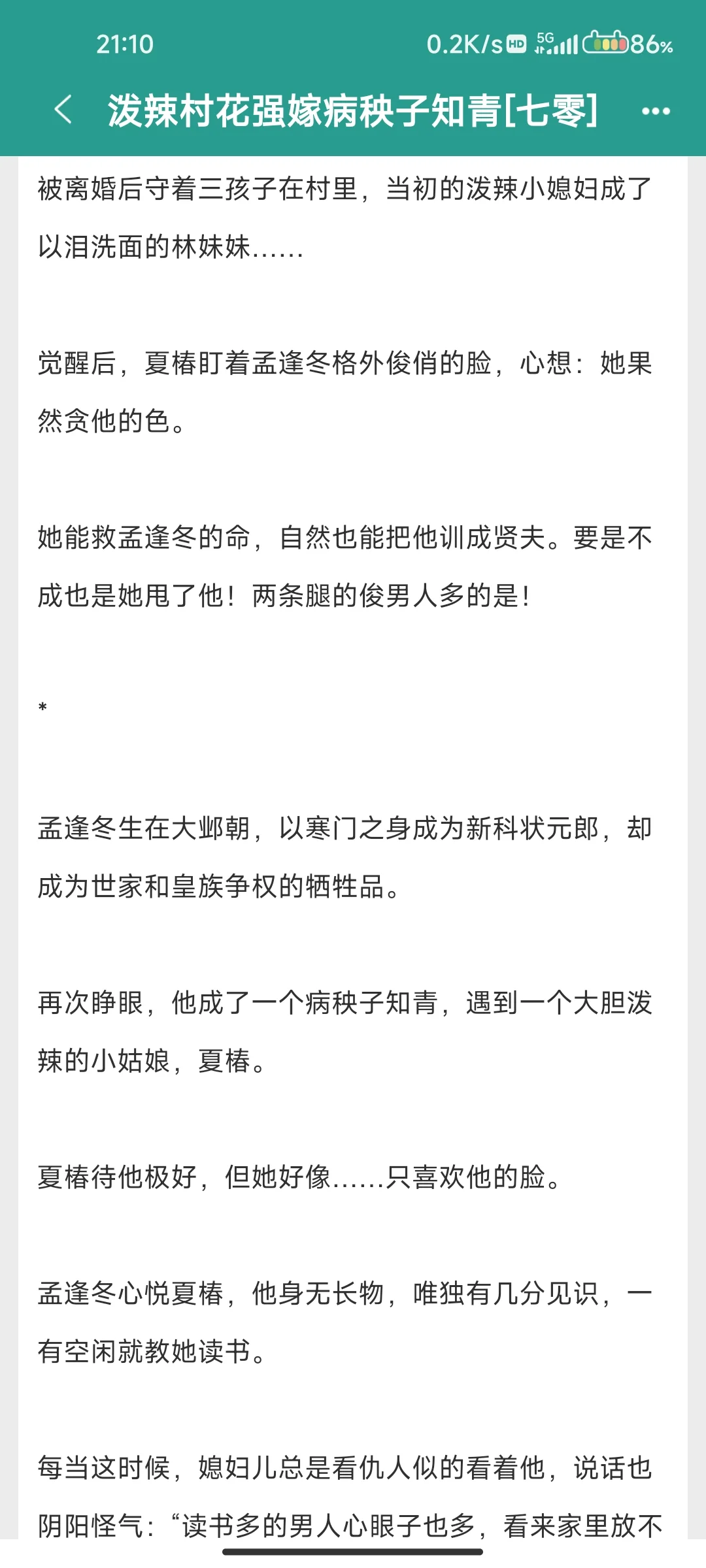 泼辣村花x温润知青！年代文婚后甜宠日常！