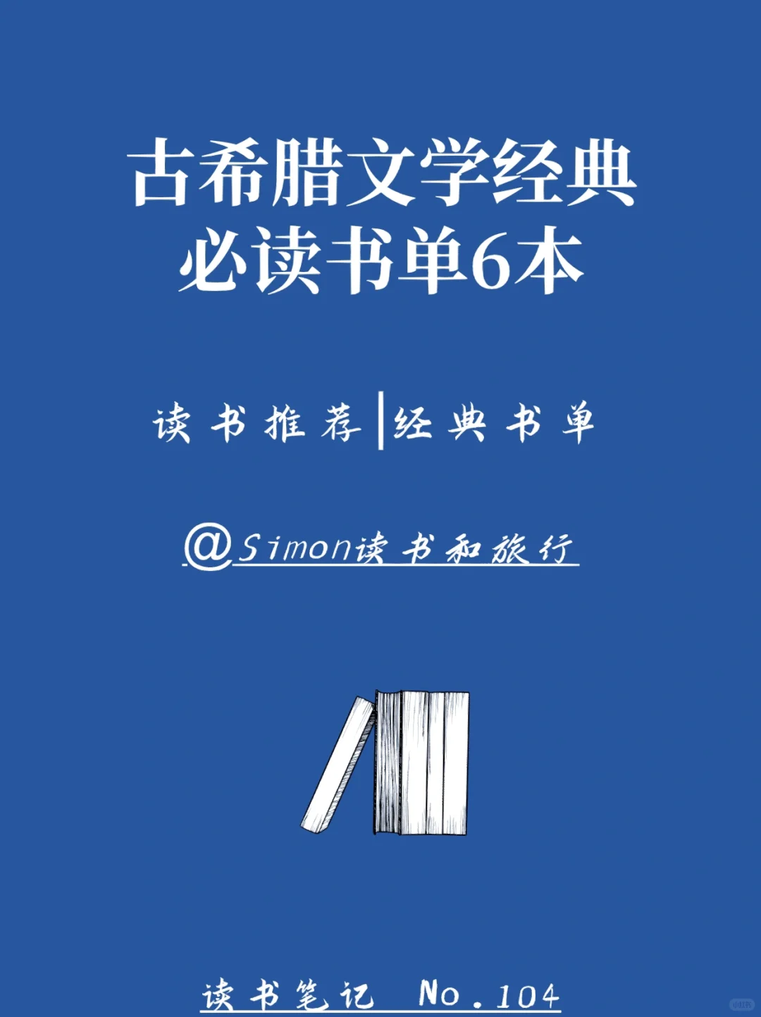 古希腊文学经典推荐必读书。