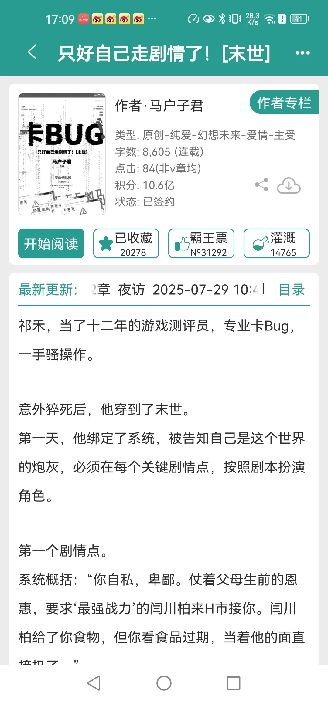 马户子君开新文啦！