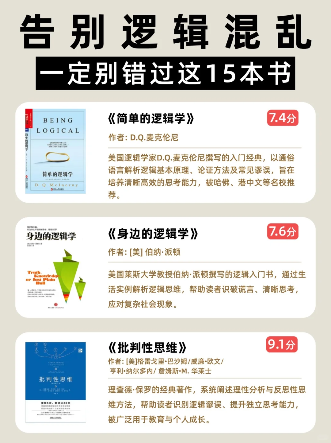 🔥读完这15本书，我“杀”了逻辑混乱