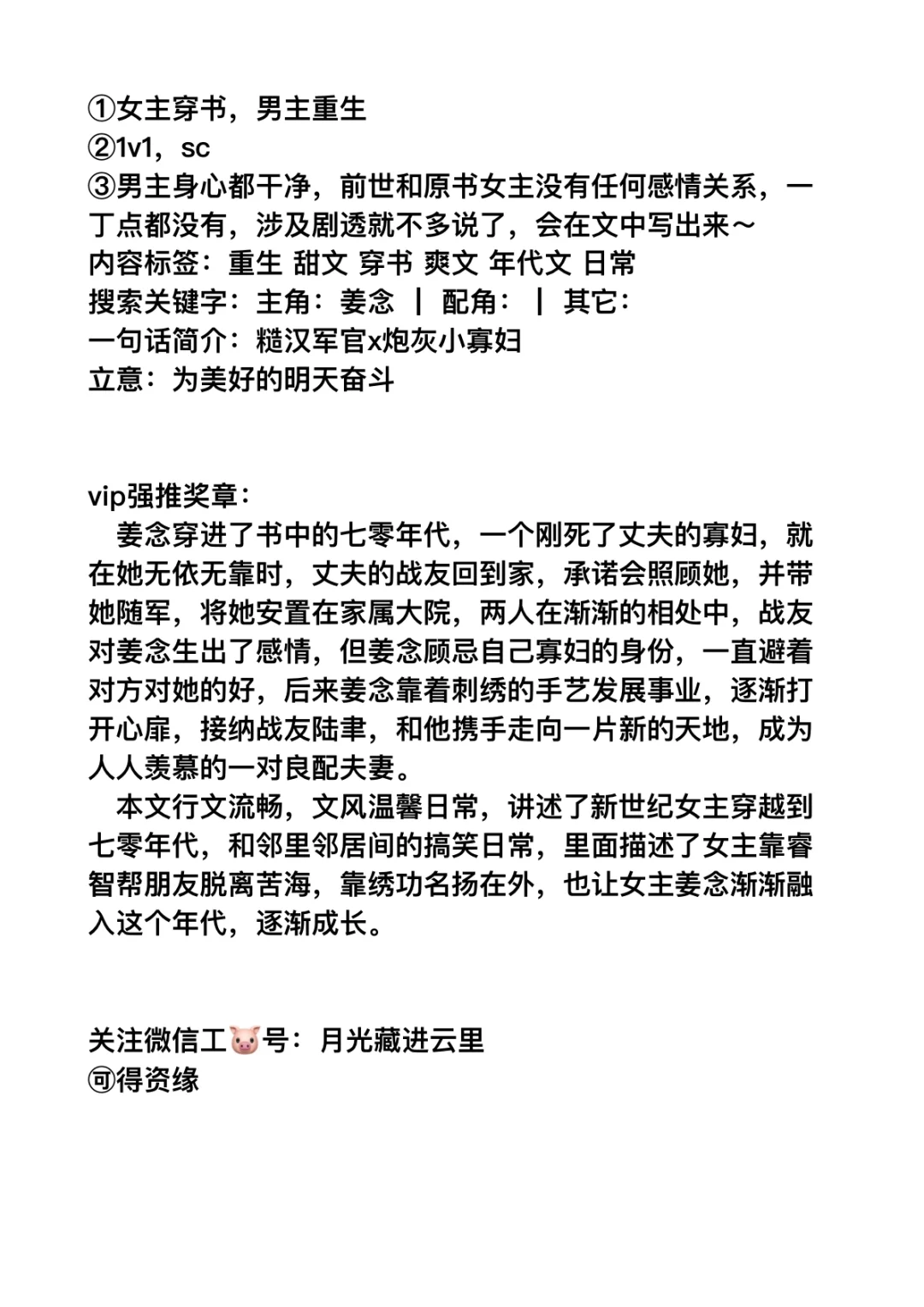 拯救书荒，爆火年代文小说推荐！！！！