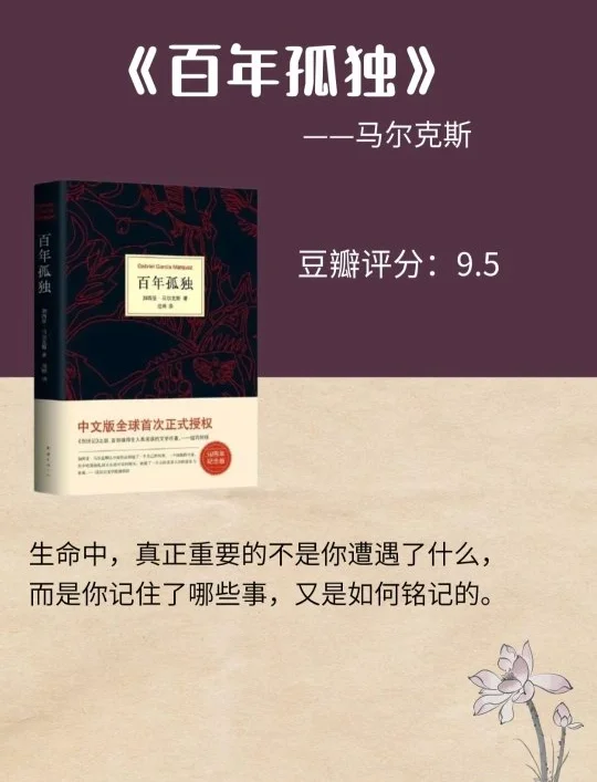 人生必读的书！世界经典文学名著